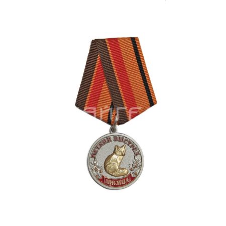 Медаль "Лисица" (Меткий выстрел