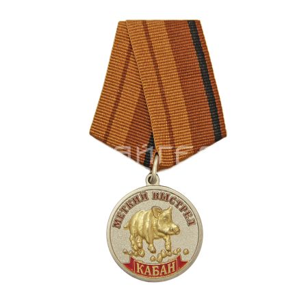 Медаль "Кабан" (Меткий выстрел) 