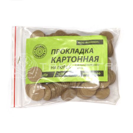 Прокладка карт. на порох (уп.150 шт.) 16к